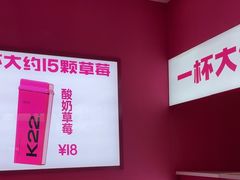 -K22.酸奶草莓(烟台芝罘店)