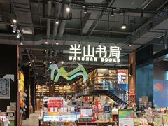 -半山书局(新世纪商城店)