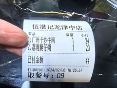 -伍湛记 · 广州老字号(龙津中路店)