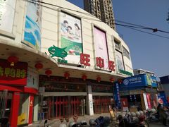 -旺中旺生活超市(洪都店)