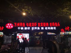 门面-友记功夫香·人民川菜(红牌楼店)