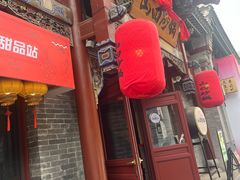 -山四砂锅(太原钟楼街店)