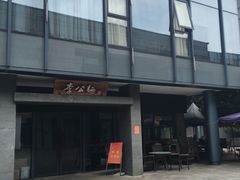 -李公面(星尚邻里店)
