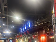 -破瓦寒窑·地摊烤羊排