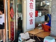 -梅溪·小伙子干挑面(安吉总店)