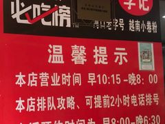 -李记 河口老字号越南小卷粉