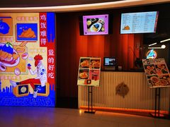 -Asianplus海蓝鸡饭