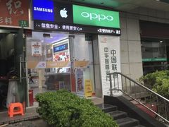 -中国联通(新闸路营业厅)