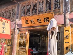 -白鹿原影视城