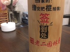-老二园林烧烤(金园店)