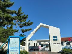 -养马岛旅游度假区