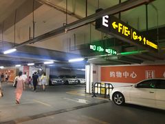 -万象城-停车场
