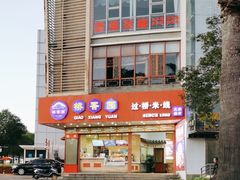 -桥香园过桥米线(国贸店)
