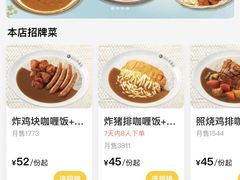 -COCO壱番屋(大华路店)