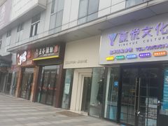 -万达广场(宜兴店)