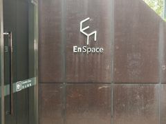-EN SPACE恩空间