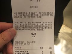账单-喜茶(北京三里屯太古里店)
