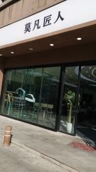 -MOVAN  HAIR莫凡匠人发型屋