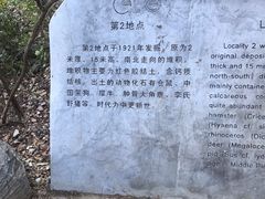 -周口店北京人遗址公园