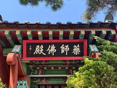 -海东龙宫寺