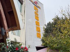-快乐海鲜酒楼(滇池路店)