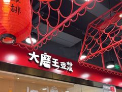 -永和大王(宜山店)
