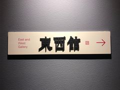 -上海观复博物馆