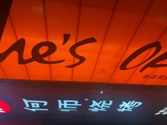 -何师烧烤Pro ·江湖川菜·小龙虾·精酿啤酒(太古里旗舰店)