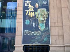 -烟台市博物馆
