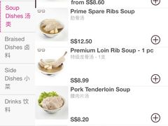 -松發肉骨茶(先得坊店)
