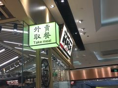 -狮头牌卤味研究所·卤味饭(花城汇南区店)