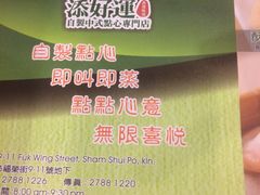 -添好运点心专门店(中环IFC店)