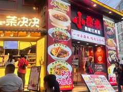 -小柴米·传统江西菜(万寿宫店)