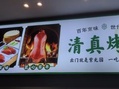 -紫光园·烤鸭·北京菜(团结湖店)