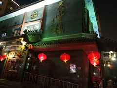 -泰丰楼(前门西大街店)