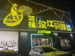-饭橘汉江码头·乡野土菜馆(静安路店)