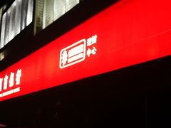 -招商银行(杭州高新支行)