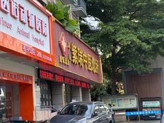 -紫瑞中医馆·养生推拿·中式筋膜(龙华店)