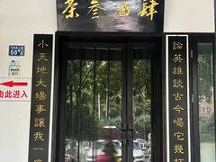 -茶叁酒肆·楚味江湖(菱角湖店)