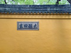 -西园戒幢律寺