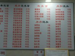 菜单-福海面馆(阳曲店)
