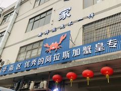 -蚝专家(北滘店)