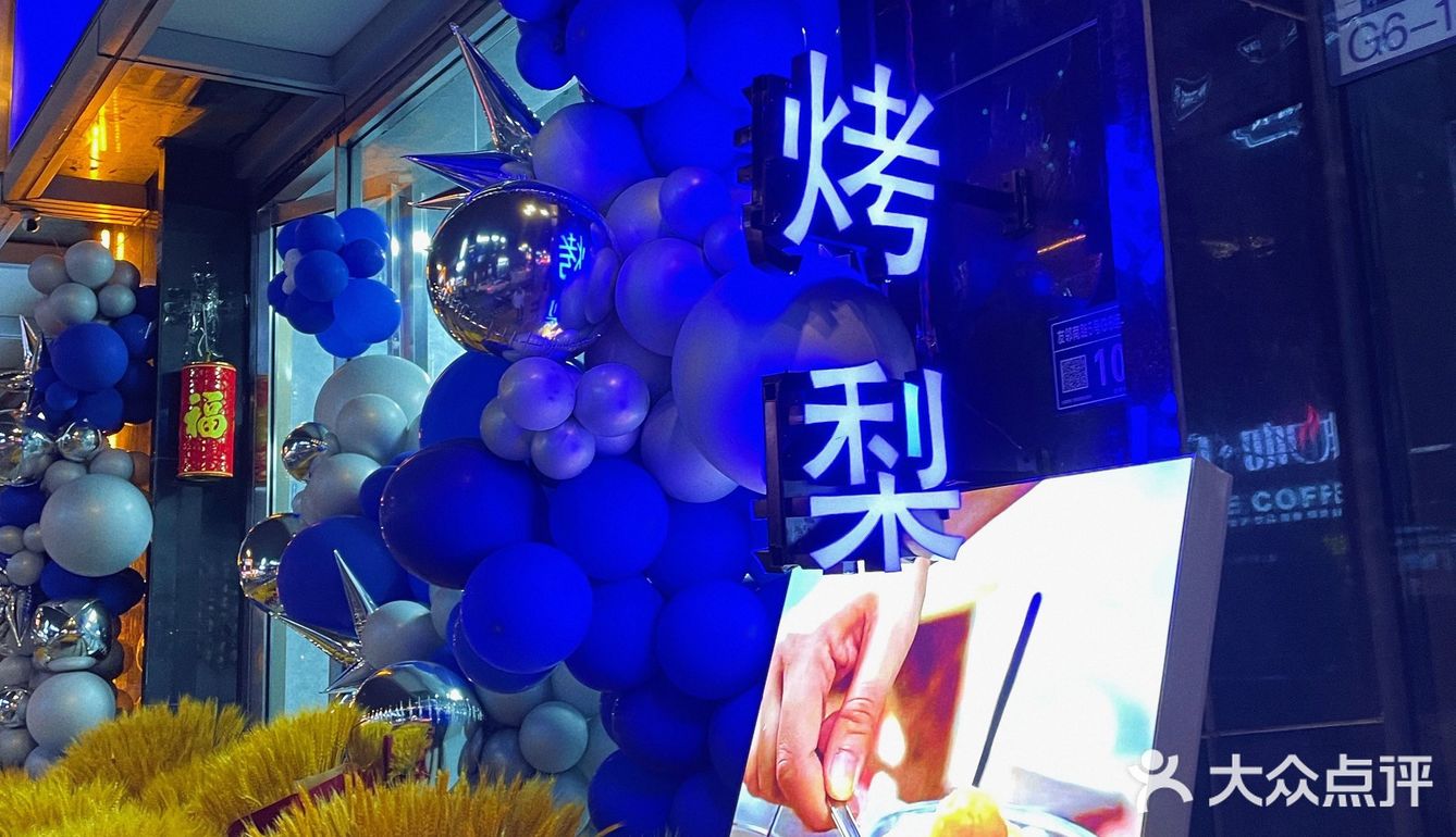 冬日的温暖小店/克莱因蓝“烤梨”深藏Blue