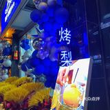 冬日的温暖小店/克莱因蓝“烤梨”深藏Blue