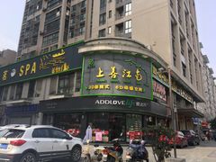 门面-爱达乐面包生日蛋糕(华油路店)