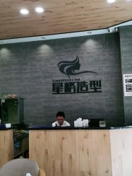 -星格造型·Hair Salon