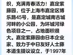 -嘉定紫藤园
