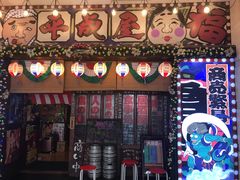 门面-平成屋·午肴夜酒(四川北路店)