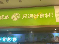 -甲乙饼·手工牛肉饼(金地广场店)