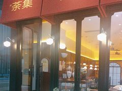 -盛元荼集  素食(滨江凯德壹店)